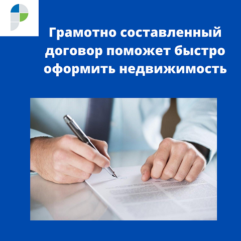 dogovor na oformlenie nedvigimosti 03 2022